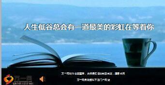 每日鸡汤人生低谷总会有一道最美的彩虹在等着你.rar
