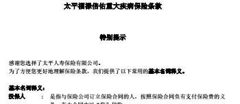 太平福禄倍佑重大疾病保险条款24页.rar