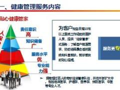 人保健康爱健康税优产品健康管理服务介绍30页.ppt