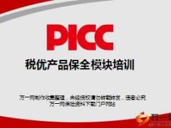 人保健康税优产品保全模块培训28页.ppt