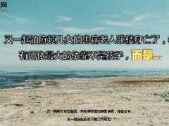 又一起怕麻烦儿女的患病老人跳楼身亡了14页.ppt