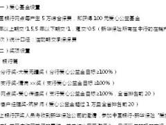 银保渠道联管活动相约开学季策划案3页.doc