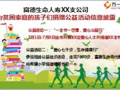 2017创说会主讲课件富德生命版36页.ppt