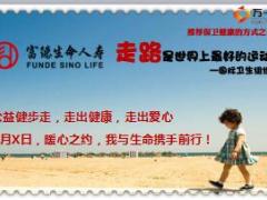 2017健康产说会主讲片富德生命版36页.ppt