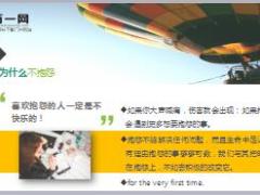 激励专题不抱怨的世界26页.ppt