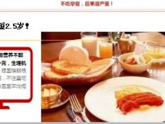 每日健康一顿饭决定了许多人的寿命做到六个一祛病又延寿19页.ppt