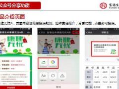 富德生命人寿微投保系统操作介绍19页.ppt