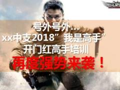 2018年开门红高手绩优培训宣导片48页.ppt