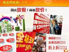 国庆十一黄金周假日经营宣导片15页.ppt