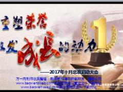 保险公司中支结构2017年10月总攻冲刺启动93页.ppt