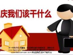 保险假日营销推动国庆节我们该干什么26页.ppt