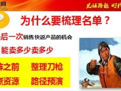 保险营销创富三部曲国寿版26页.ppt