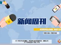 新闻周刊9月11至16日22页.ppt