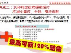 东吴人寿盛朗康健产品说明与计划书讲解29页.ppt