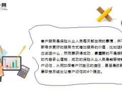 让客户记住你的四个理由9页.ppt