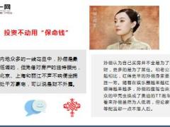 孙俪扮演女首富绝不动用保命钱13页.ppt
