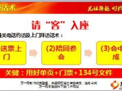 产说会请客入座实操话术国寿鸿福至尊版13页.ppt