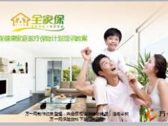 吉祥人寿全家保健康家庭医疗保险计划培训教案57页.ppt