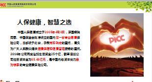 人保健康健康天使保障计划产品介绍12页.ppt