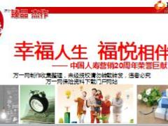 健康险国寿福加康悦产品组合宣导课件50页.ppt