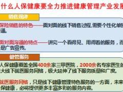 人保健康健康管理服务介绍44页.ppt