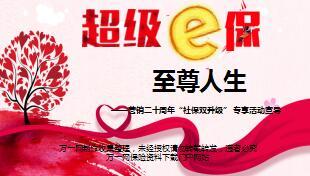 社保双升级产说会项目背景原理运作解析国寿版92页.ppt