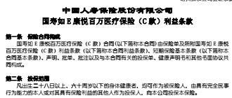 国寿如E康悦百万医疗保险C款利益条款业管实务.rar