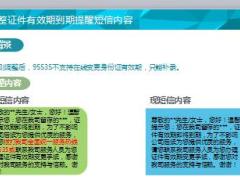 富德生命保全系统升级内容详解12页.ppt