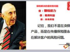 国寿鸿福至尊职场话术训练教案合规版22页.ppt