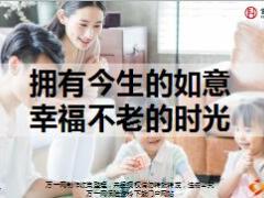 富德生命今生如意年金保险产品宣导片22页.ppt