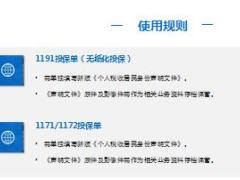 中国人寿承保环节涉税信息声明文件细化规则8页.ppt