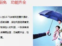 中意永达鑫福终身寿险产品解析31页.ppt