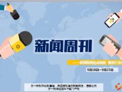 新闻周刊9月1至23日20页.ppt