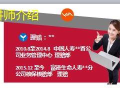 富德生命理赔规则及系统操作培训45页.ppt