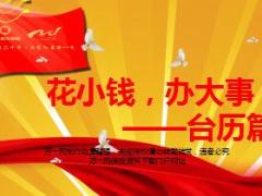 客户开拓送台历活动宣导片新华版36页.ppt