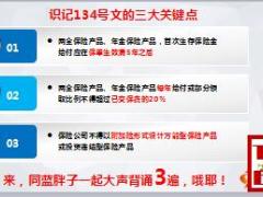 保监134号文客户开拓篇新华版16页.ppt