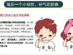 每日健康饭后一个小动作补气防病还能排出体内毒素9页.ppt