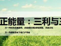 每日正能量三利与三害8页.ppt