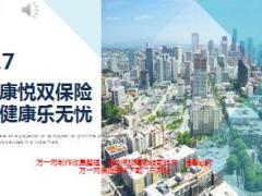 富德生命鑫想康悦双保险养老健康乐无忧20页.ppt