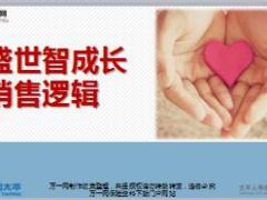 中国太平盛世智成长销售逻辑培训20页.ppt