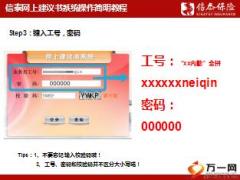 信泰网上建议书系统操作简明教程中介版21页.ppt