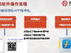 富德生命投保拍项目宣导片53页.ppt