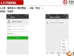 富德生命人寿微回执操作手册9页.ppt
