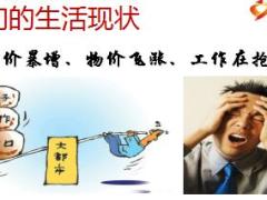 2017创说会主讲片携手富德共创财富81页.ppt