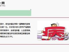 2016年度北京市卫生与人群健康状况报告主要内容18页.ppt