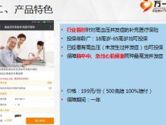 富德产险高血压并发症补充医疗介绍11页.ppt