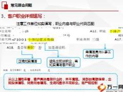 富德生命运营常见照会操作流程问题宣导34页.ppt