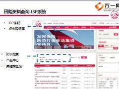 友邦团险Agency渠道新人基础培训课程29页.ppt