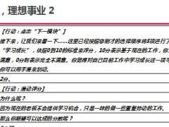 友邦友待开启人才引荐移动平台参考话术23页.ppt