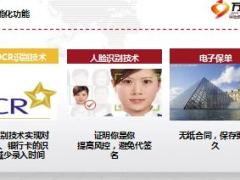 富德生命移动服务平台录单指引常见投保及产品规则42页.ppt